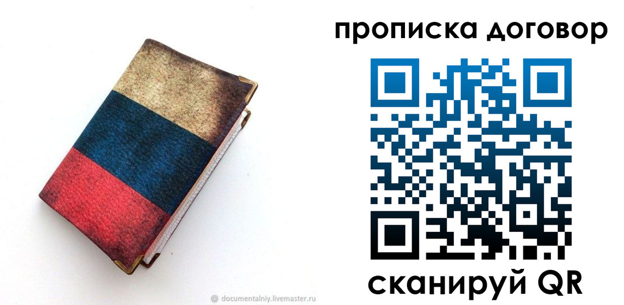 прописка паспорт в Меленках
