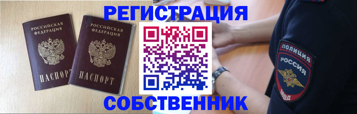 временная регистрация для школы в Меленках